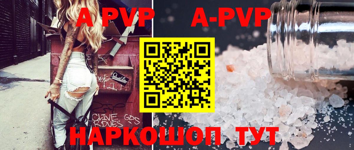 A-PVP Соль Майкоп
