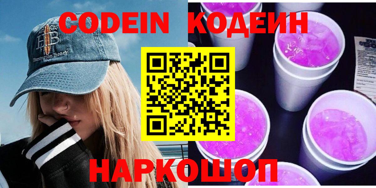 Майкоп  Кодеин Purple Drank  Codein Purple Drank  Вход с VPN 