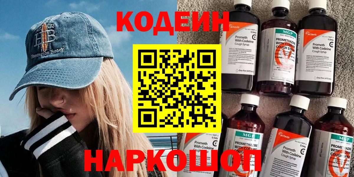 Кодеин напиток Lean (лин) Майкоп