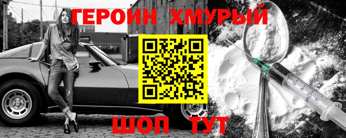 Героин Heroin  Героин  Майкоп  Вход с VPN 