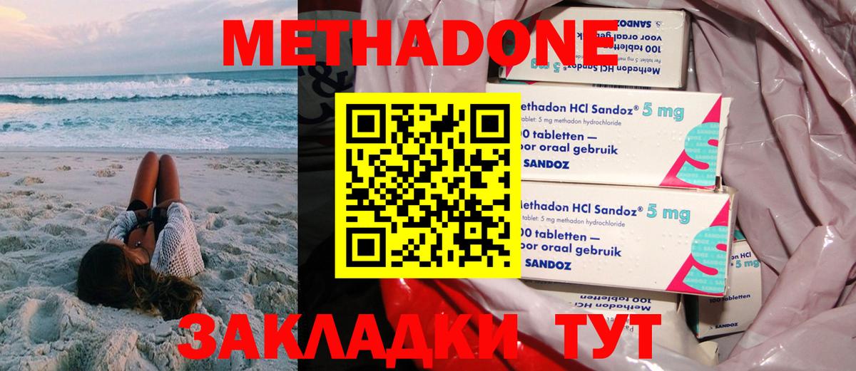 Метадон methadone  Метадон мёд  Майкоп  Вход с VPN 